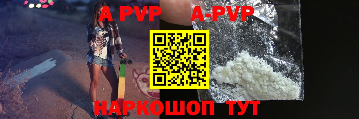 A-PVP  Alfa_PVP СК КРИС  A-PVP Crystall  Вход с VPN  Красноуфимск  A PVP СК КРИС 