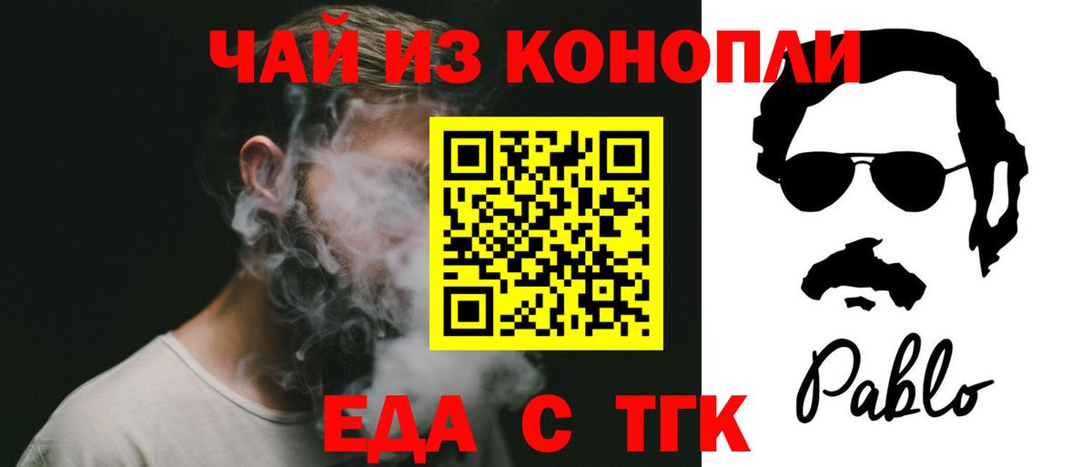 Красноуфимск  Еда ТГК конопля  Вход с VPN 