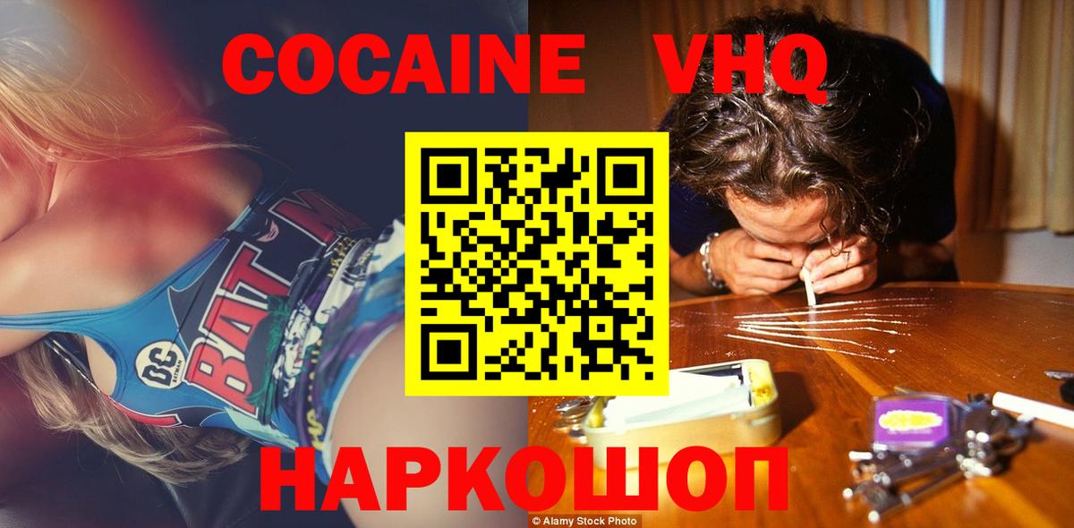 КОКАИН Боливия  Вход с VPN  Красноуфимск  КОКАИН VHQ 