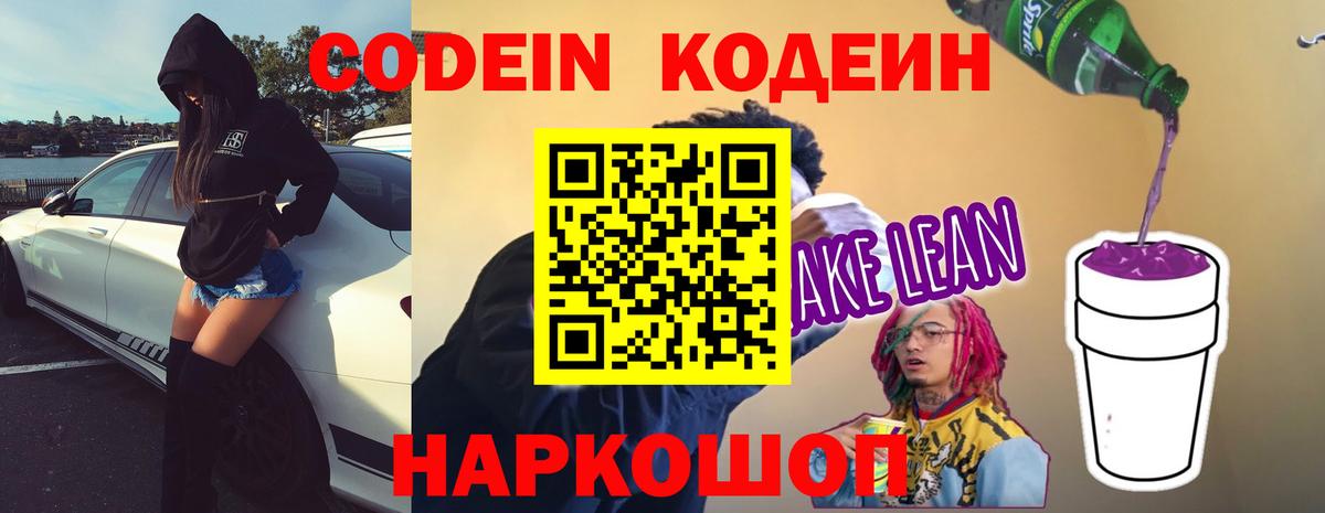 Кодеин напиток Lean (лин) Красноуфимск