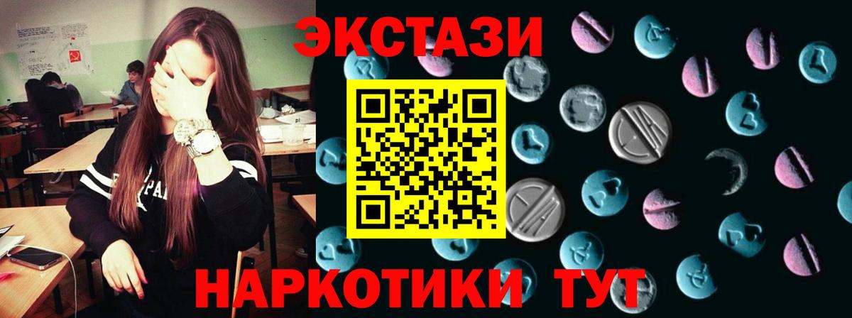 ЭКСТАЗИ MDMA  Вход с VPN  Красноуфимск  ЭКСТАЗИ  Экстази 250 мг 